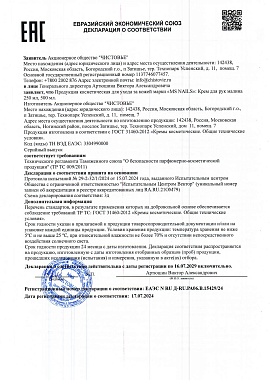 Регистрационное удостоверение №RU Д-RU.PA06.B.15429/24